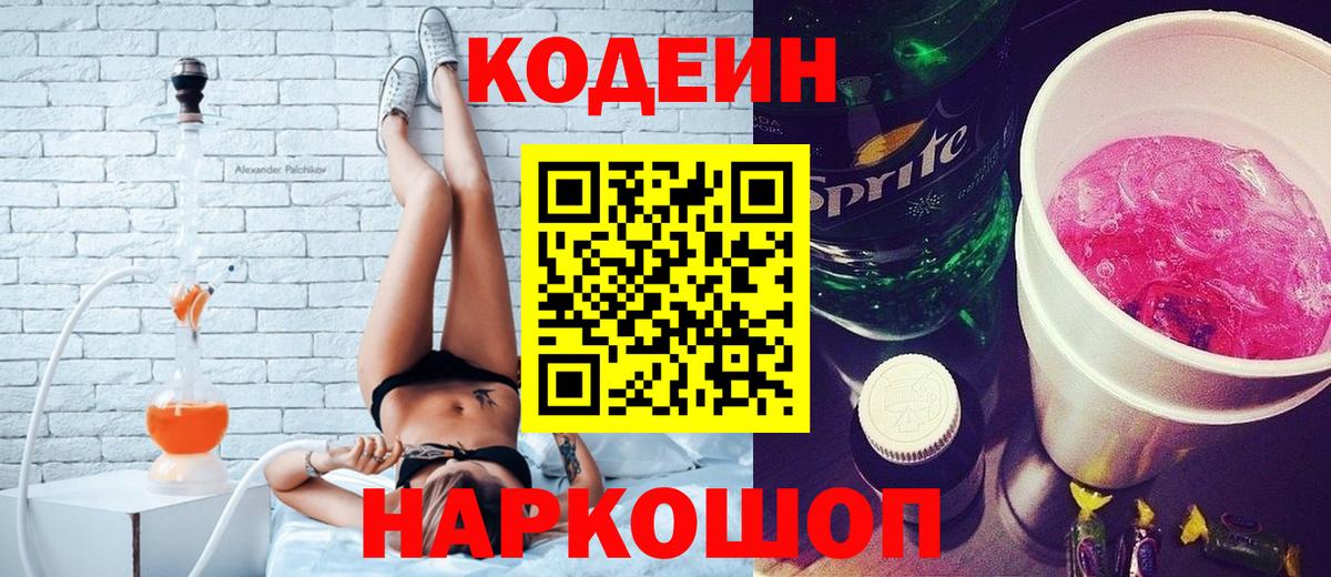 Кольчугино  Кодеин напиток Lean (лин)  Вход с VPN  Codein напиток Lean (лин) 