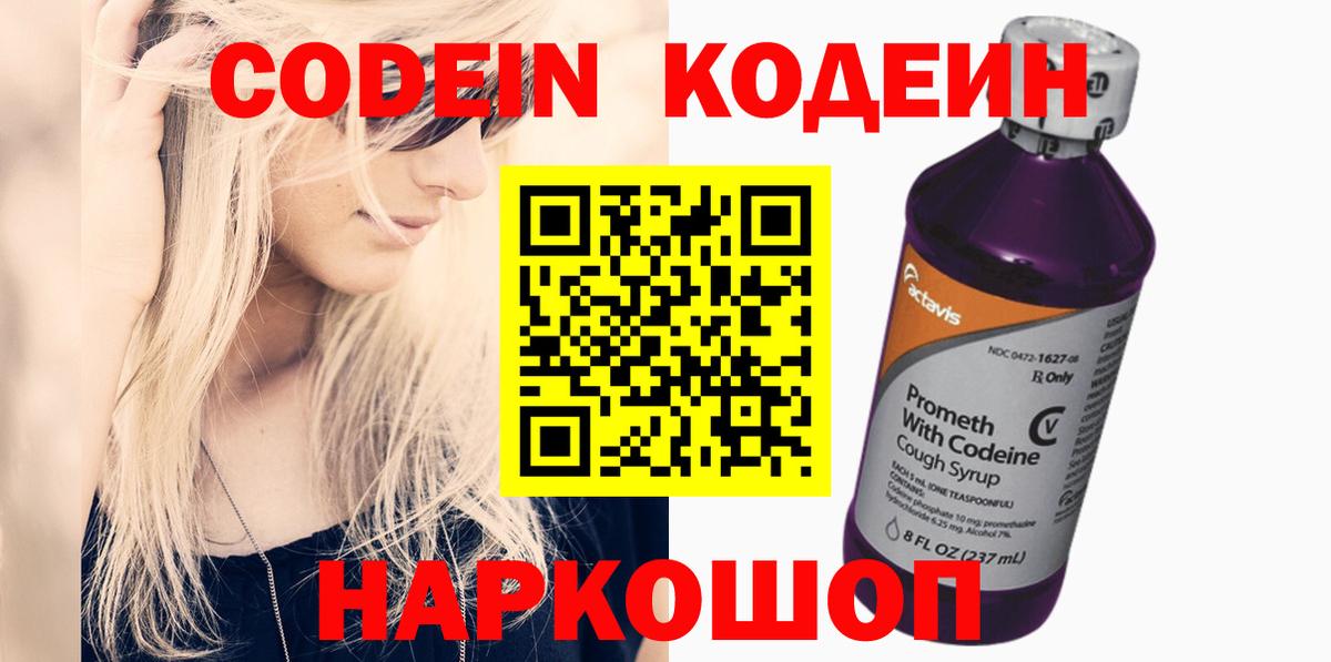 Кодеиновый сироп Lean напиток Lean (лин) Кольчугино