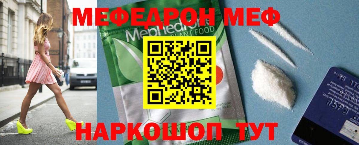 Кольчугино  МЕФ  Меф  Меф VHQ  МЕФ mephedrone  Вход с VPN 