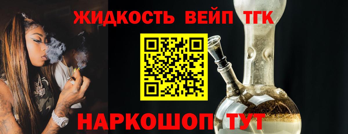 Дистиллят ТГК вейп с тгк  Дистиллят ТГК вейп  Вход с VPN  Кольчугино 